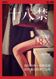 暮云春树 (原名:十八禁)