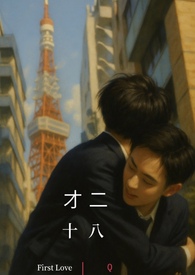 才二十八：追忆篇