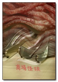 短篇恐怖故事:商场怪谈